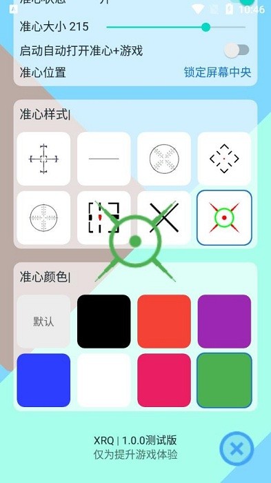 手游准心