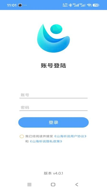 山海听说
