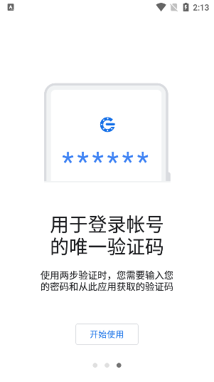 谷歌验证器中文版