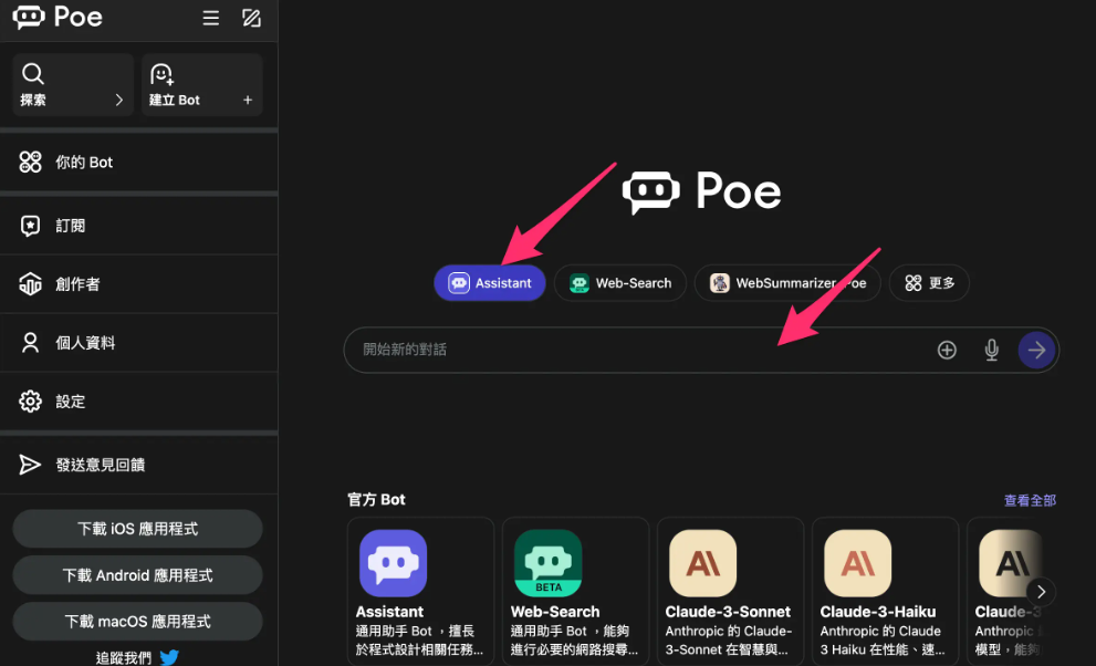 Poe人工智能