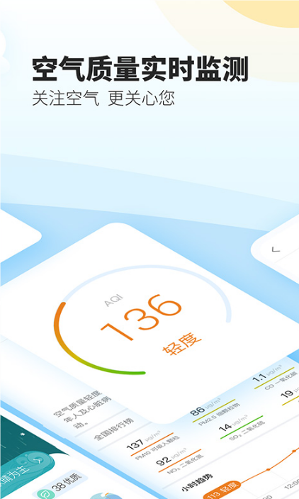 最美天气app