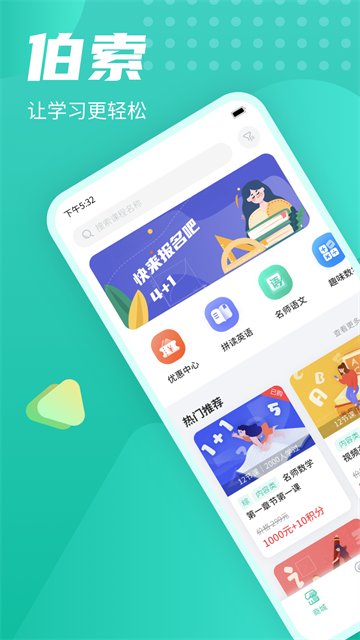 伯索学生端