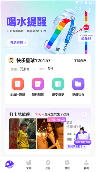 BetterWe星球运动减肥app最新版
