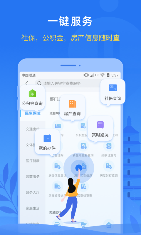 西安政务服务