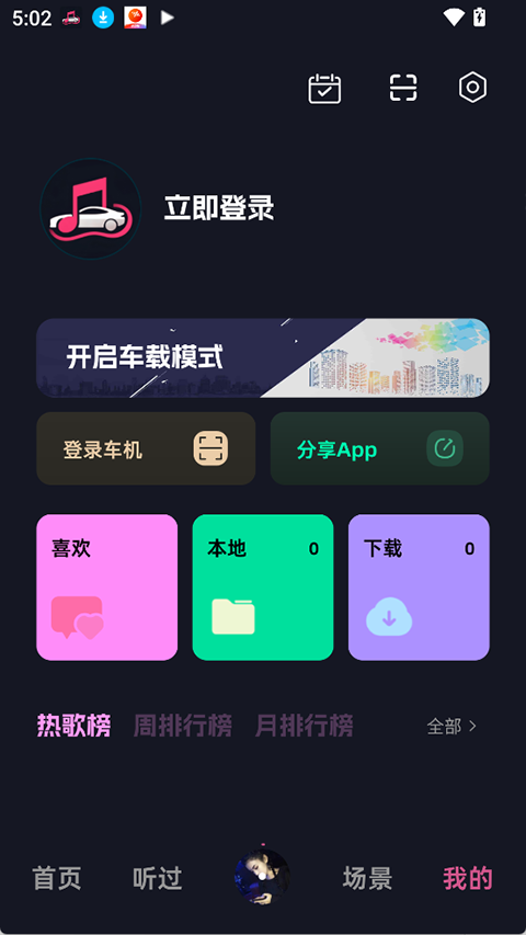 车载音乐库