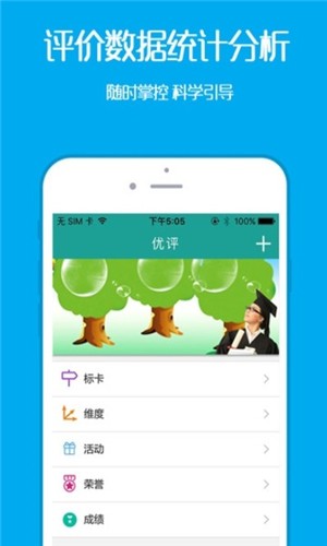 优评家长版