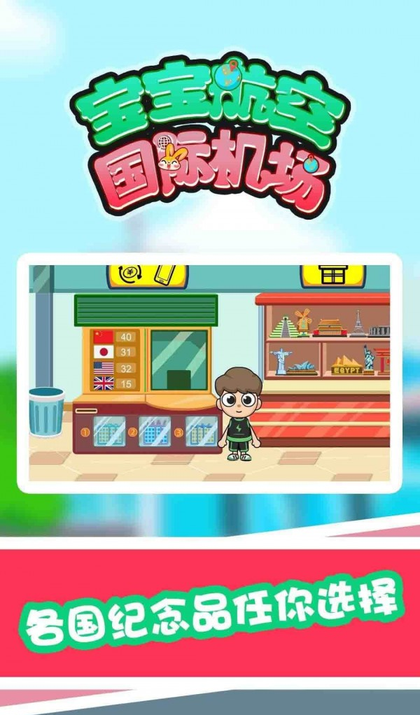 宝宝航空国际机场