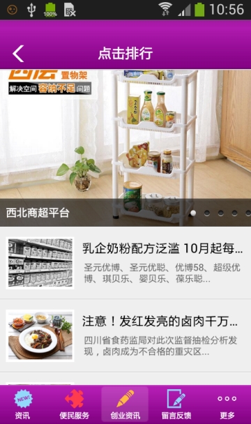 西北商超平台