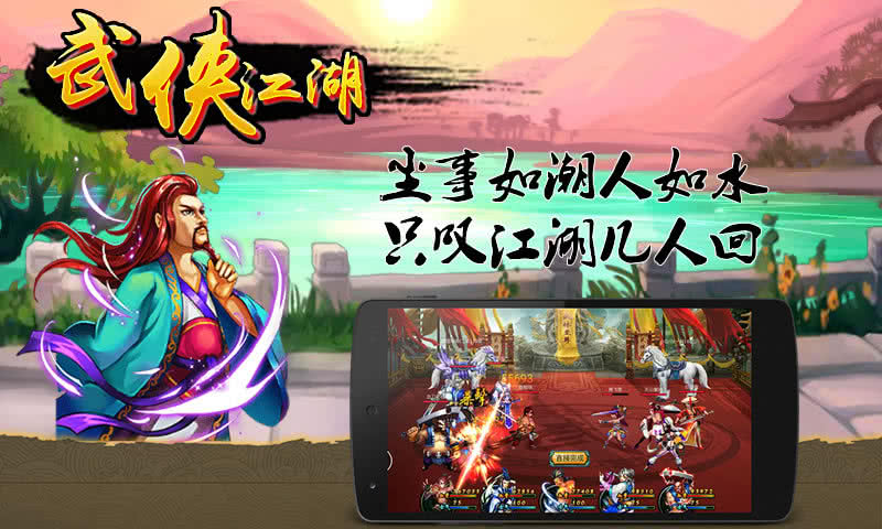武侠江湖