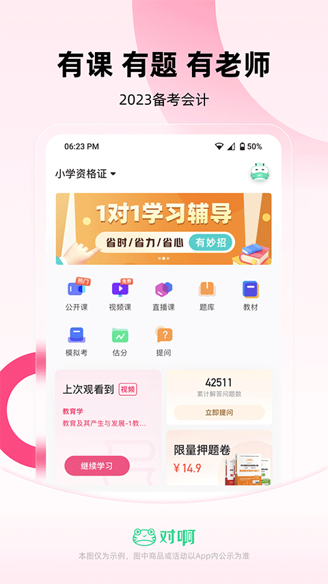 教师随身学