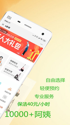 e家帮家政