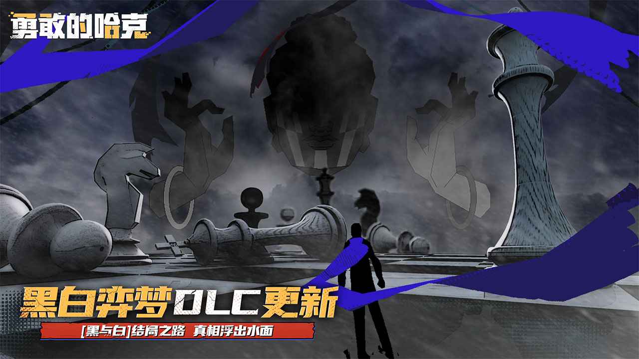 勇敢的哈克haak