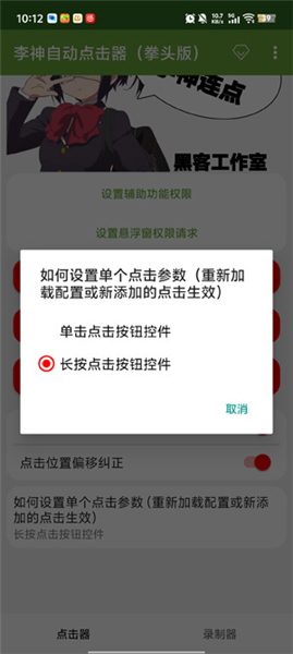 李神连点自动版