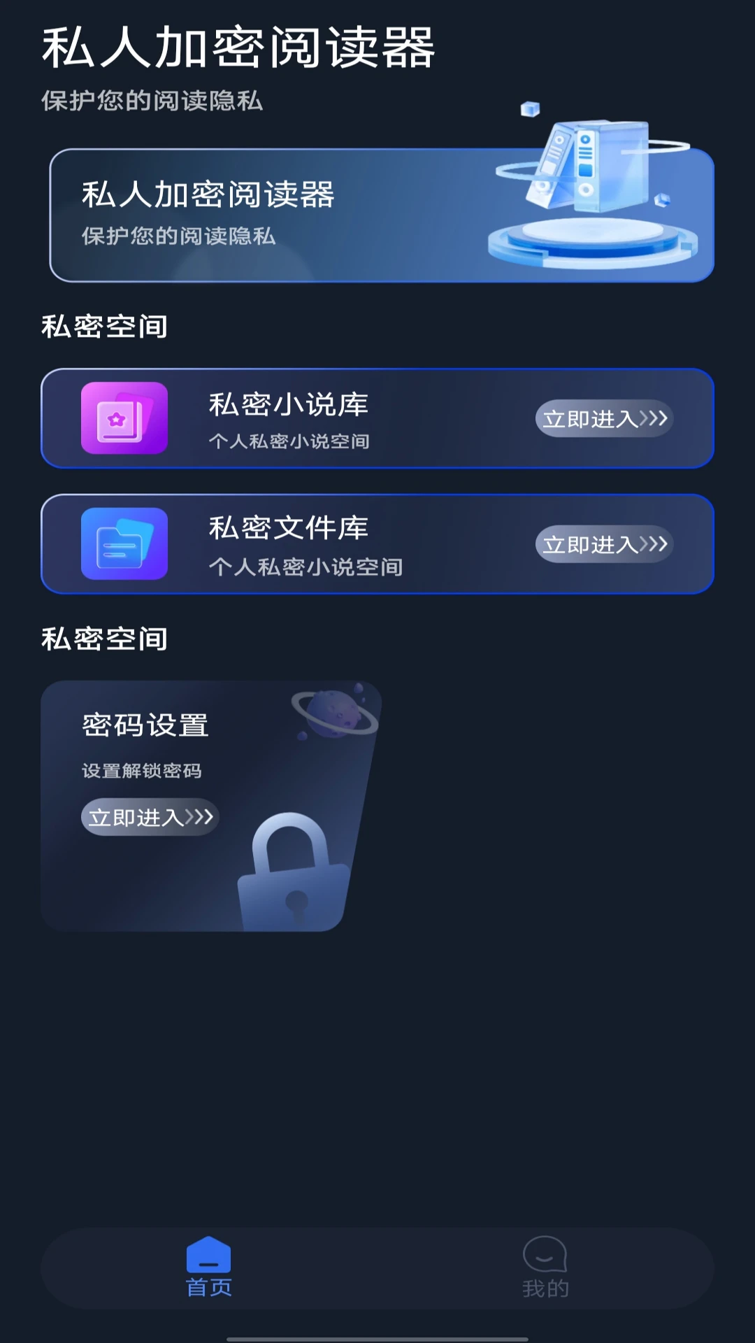 私人加密阅读器
