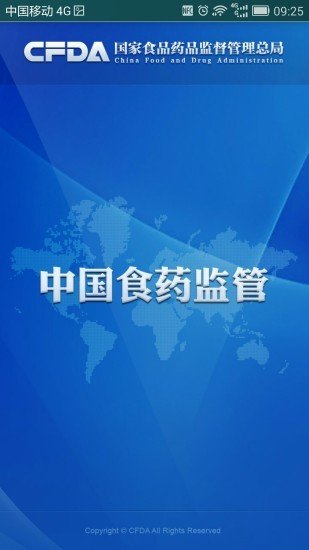 国家食药监管