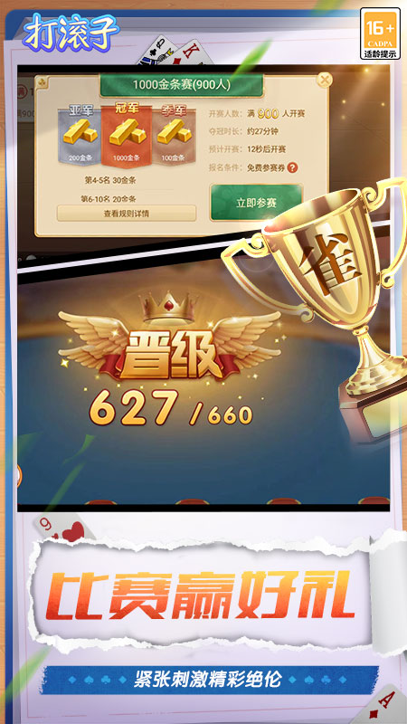 打滚子