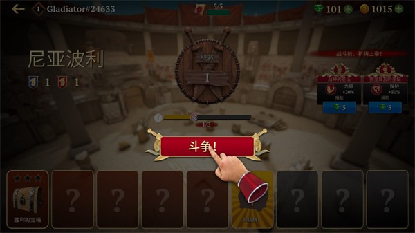 角斗士的荣耀2