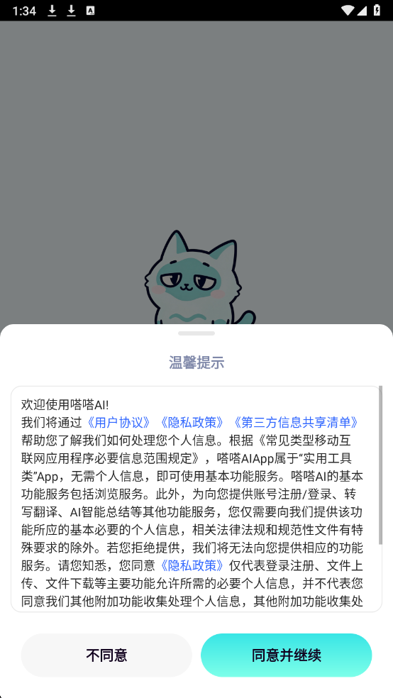 嗒嗒AI