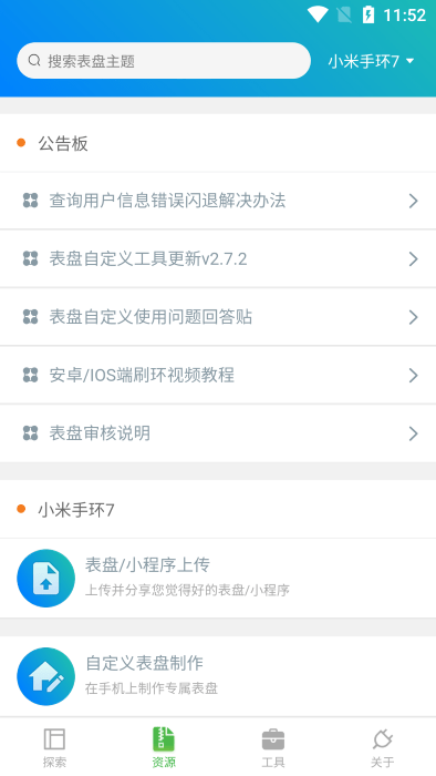 小米表盘自定义工具