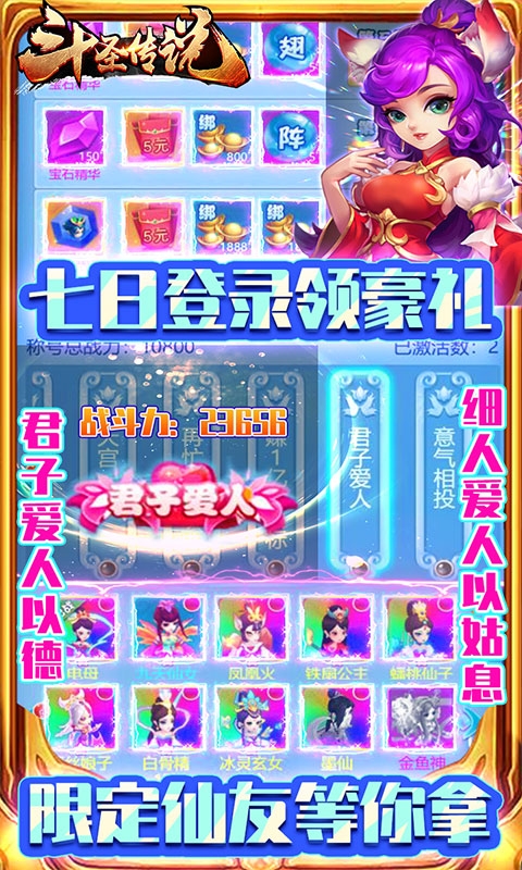斗圣传说GM版