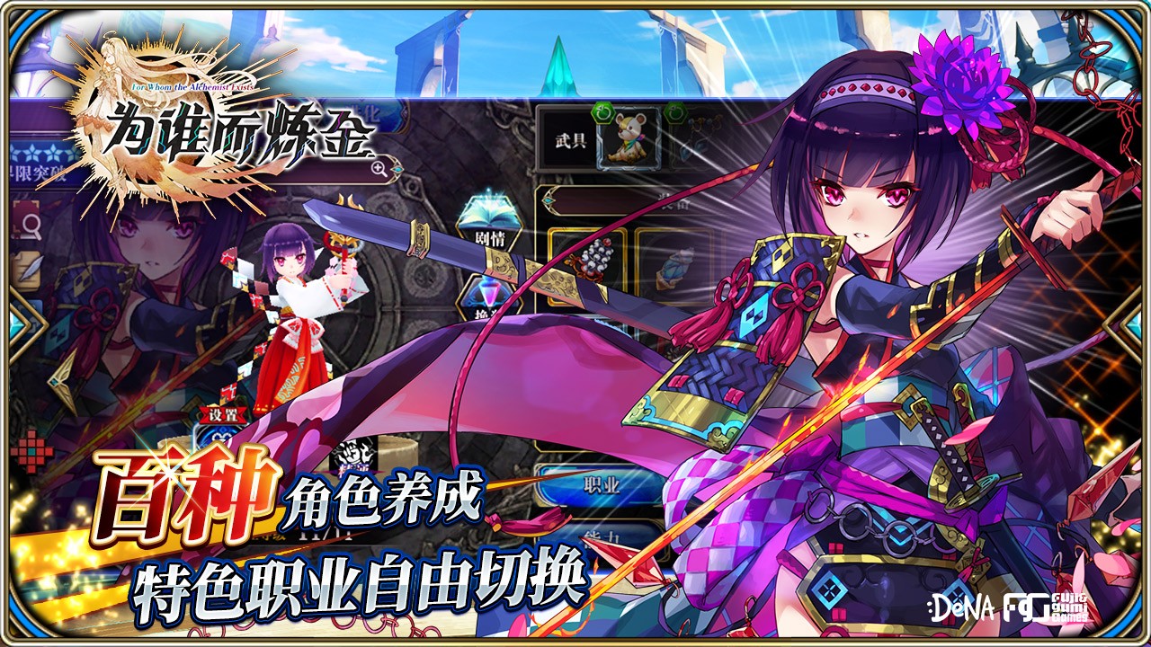 为谁而炼金百度版