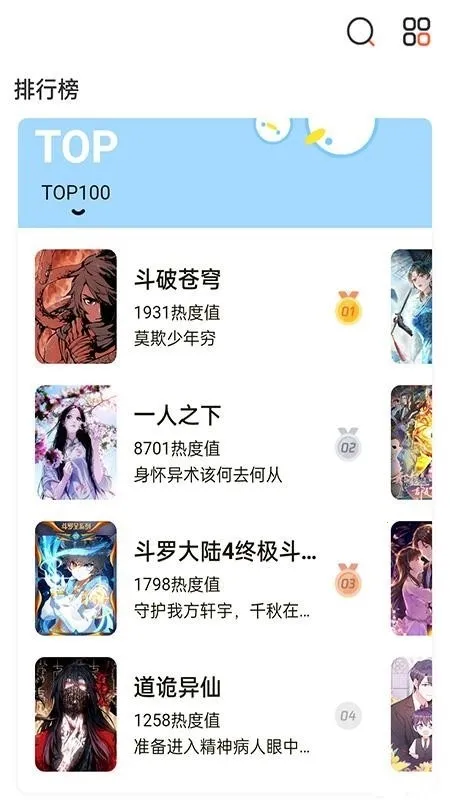 畅看免费漫画