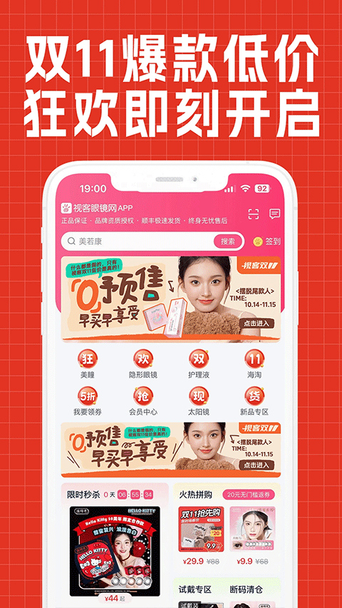 视客眼镜网app安卓版