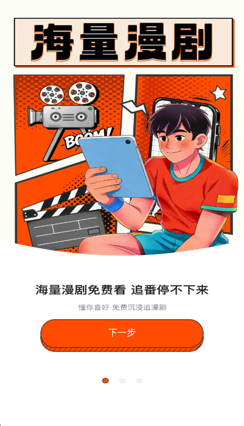免费漫剧大全