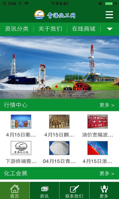 青海化工网