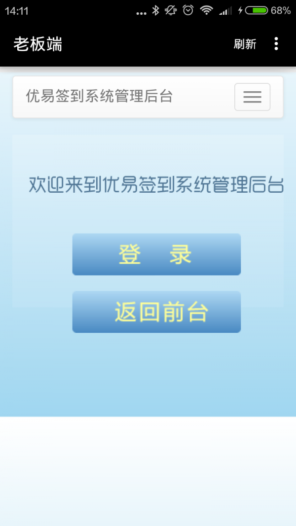 签到君老板端