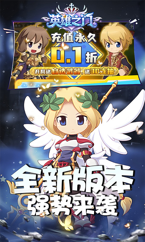 英雄之门(0.1折仙境归来)
