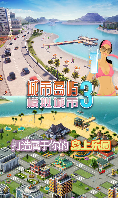 城市岛屿3模拟城市