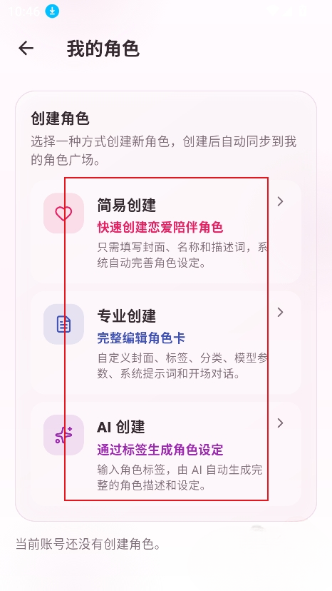 夜色AI聊天软件