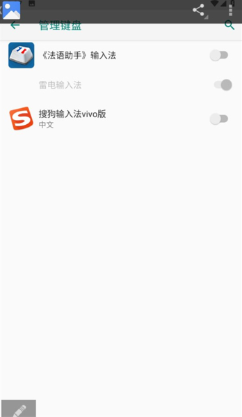 法语助手输入法手机版