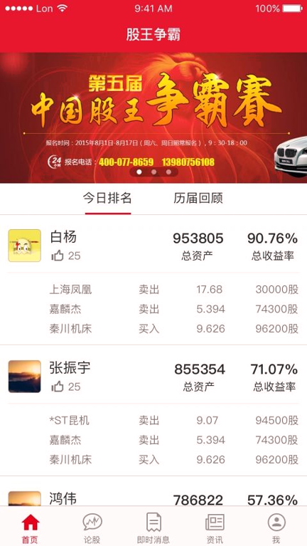 股王争霸