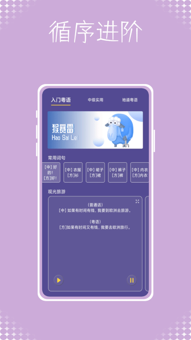 粤语学吧