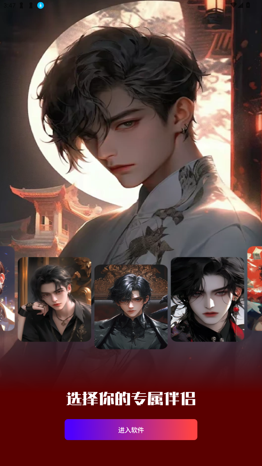 虚拟男朋友AI