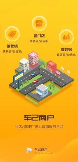 车己商户
