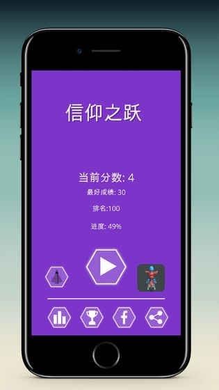 信仰之跃破解版