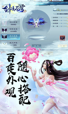 剑凌苍穹超v版