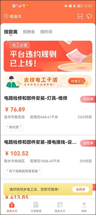 e电工接单