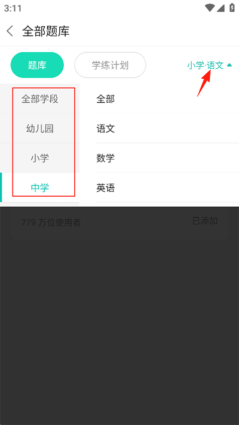 一起考教师app