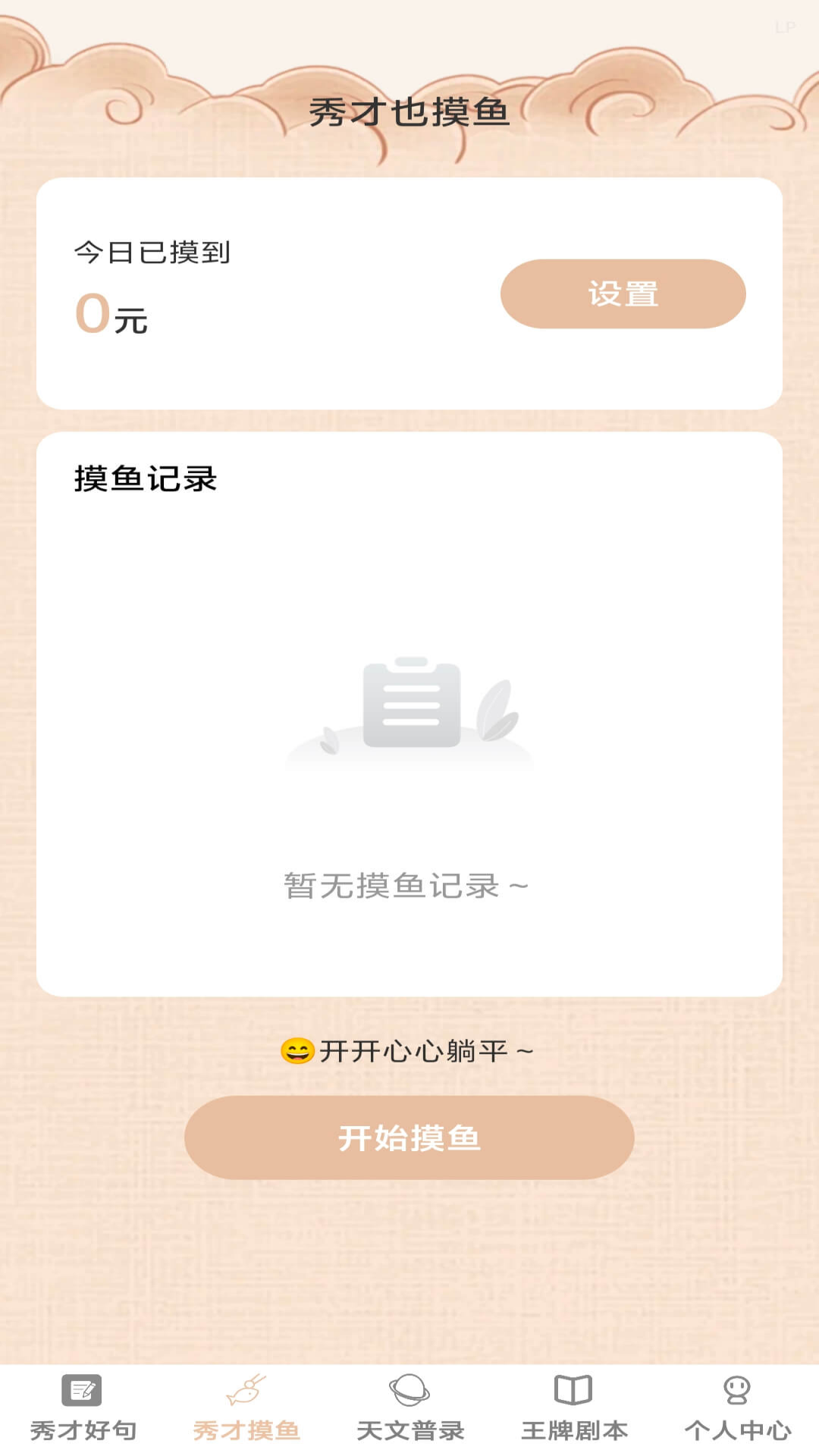 王牌秀才录