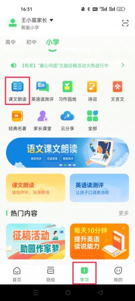 数智家校
