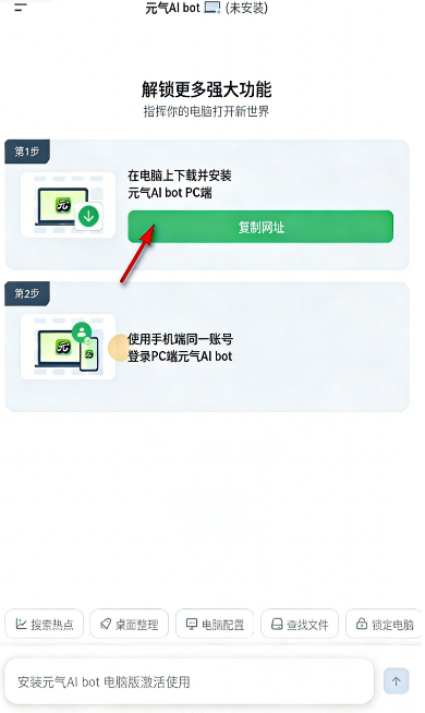 元气AIBot