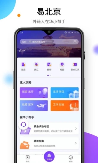 易北京