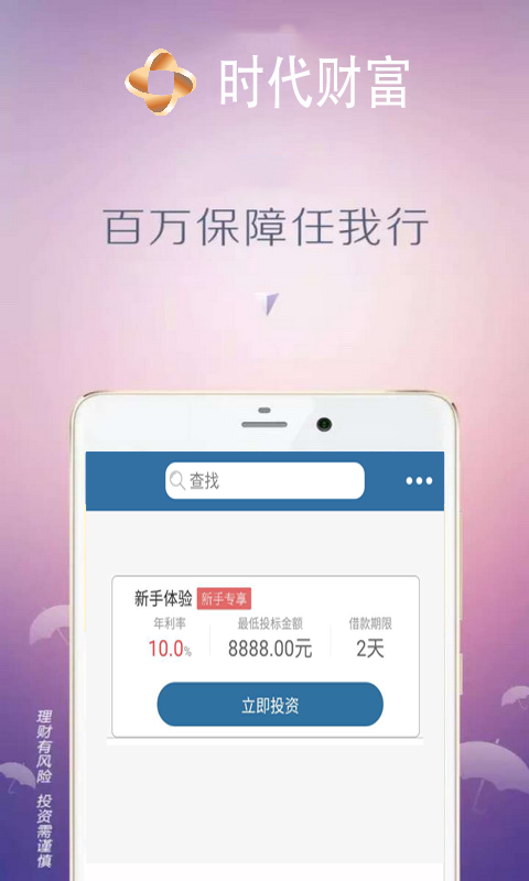 时代财富
