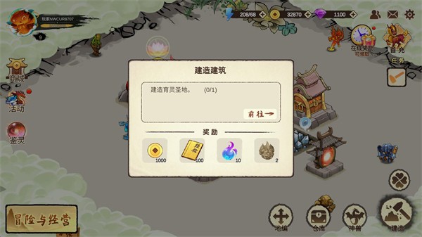 神宠大作战3
