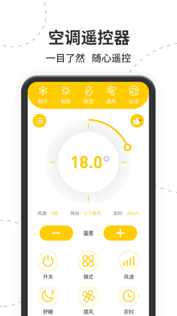 智能遥控