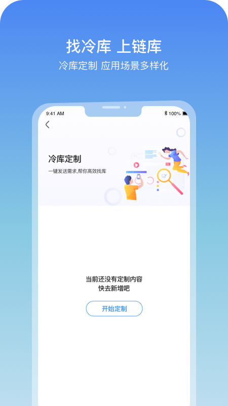 链库